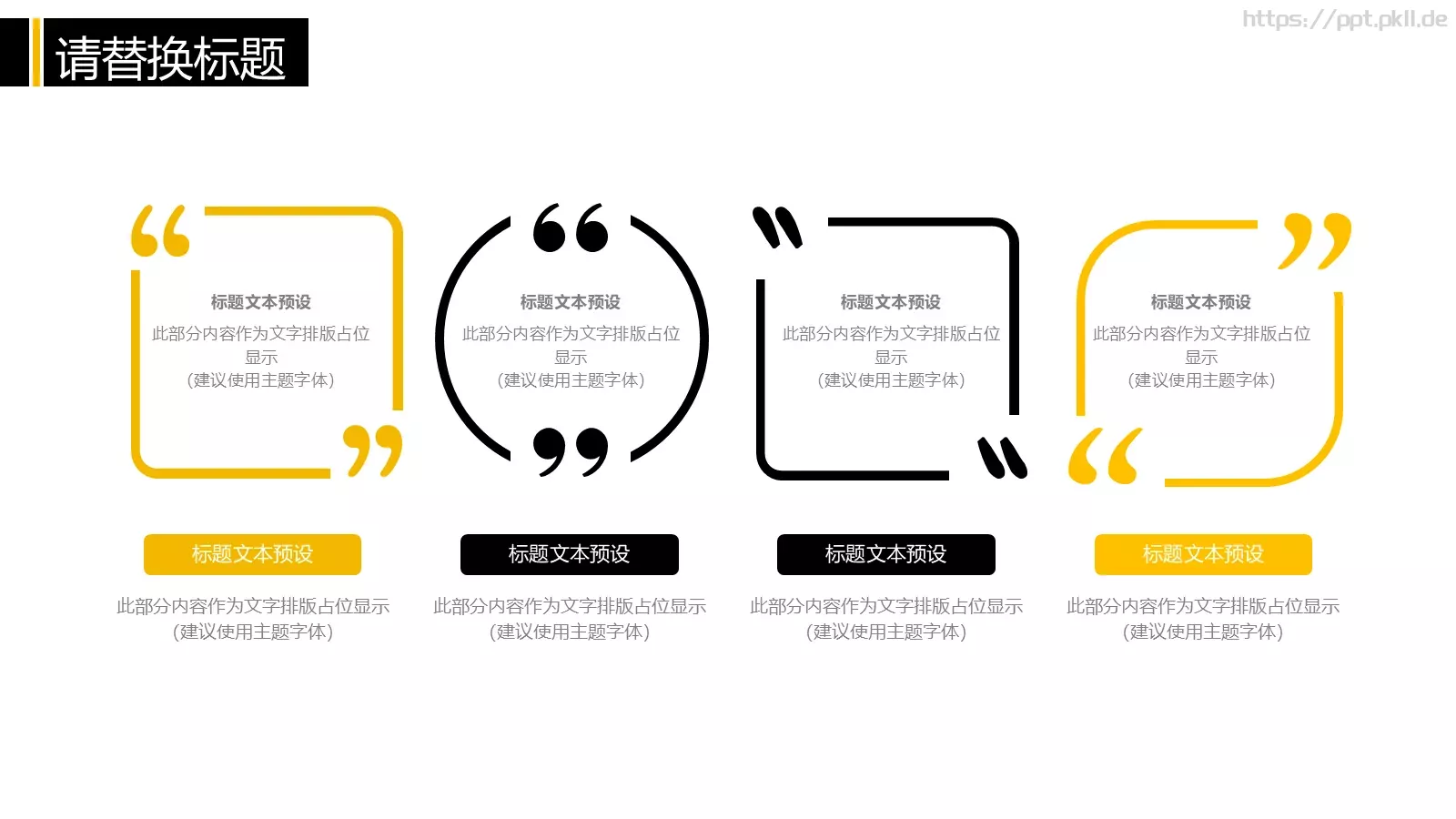 创意教育教学说课汇报PPT模板 第 19 页预览图