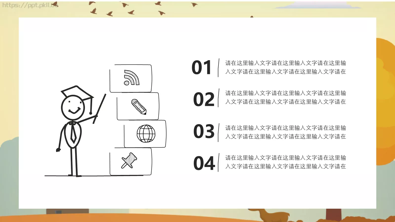 卡通教育PPT模板 第 8 页预览图