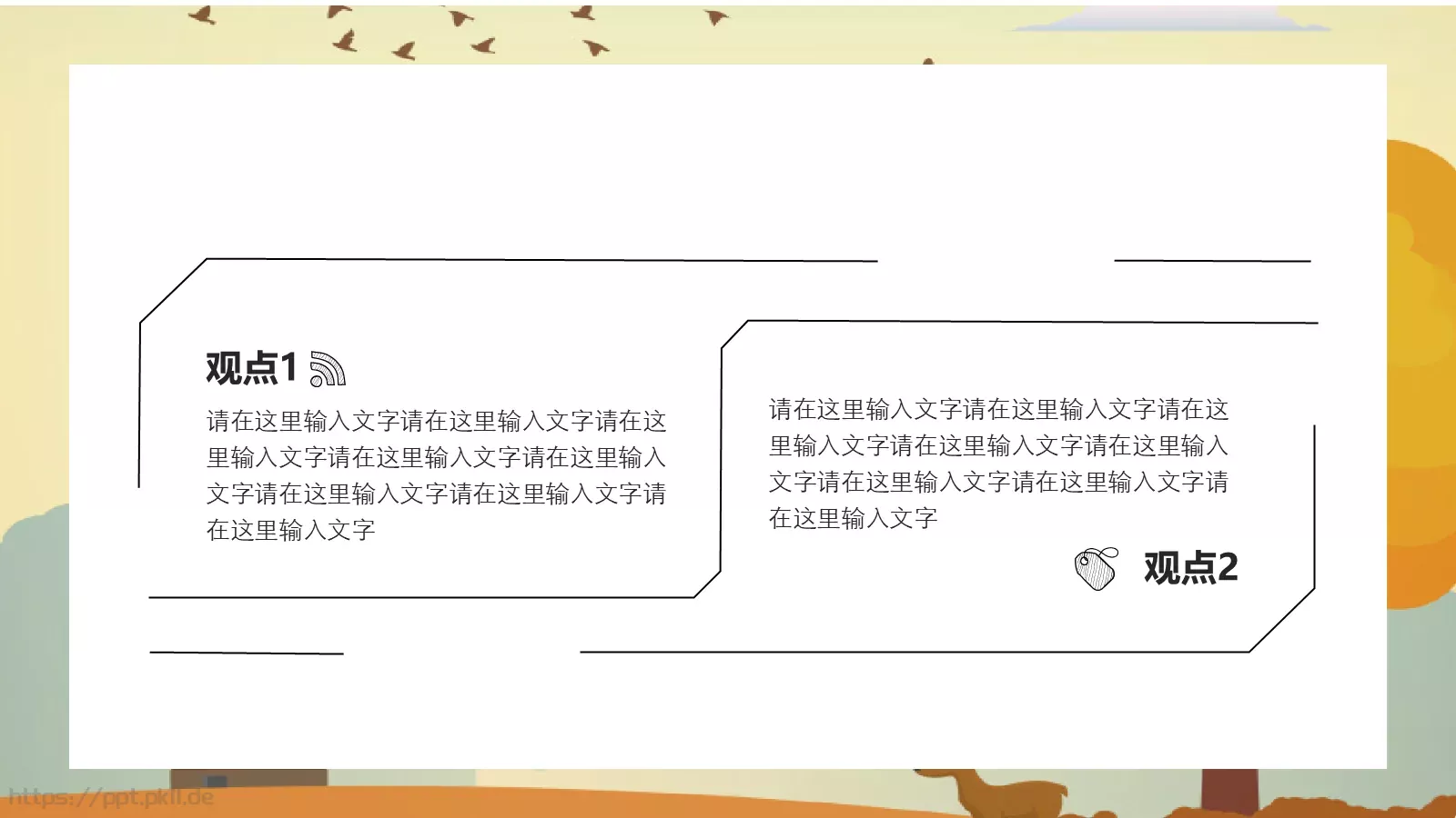 卡通教育PPT模板 第 11 页预览图