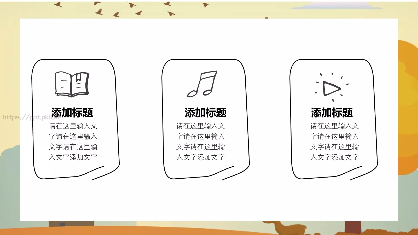 卡通教育PPT模板 第 12 页预览图