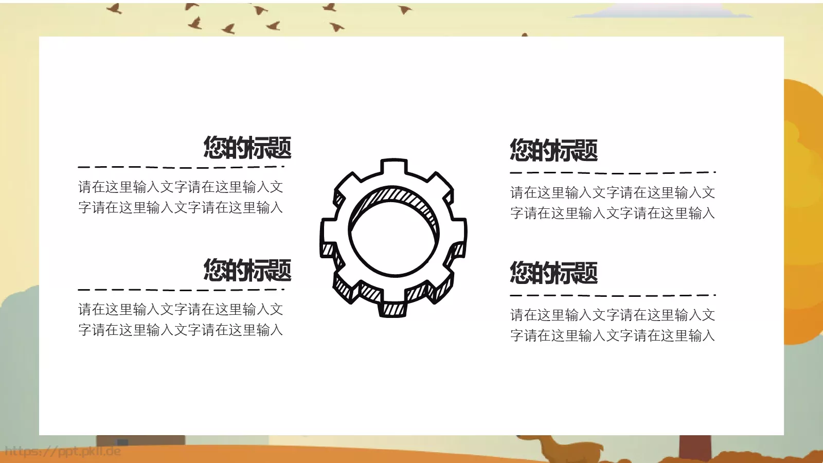 卡通教育PPT模板 第 18 页预览图