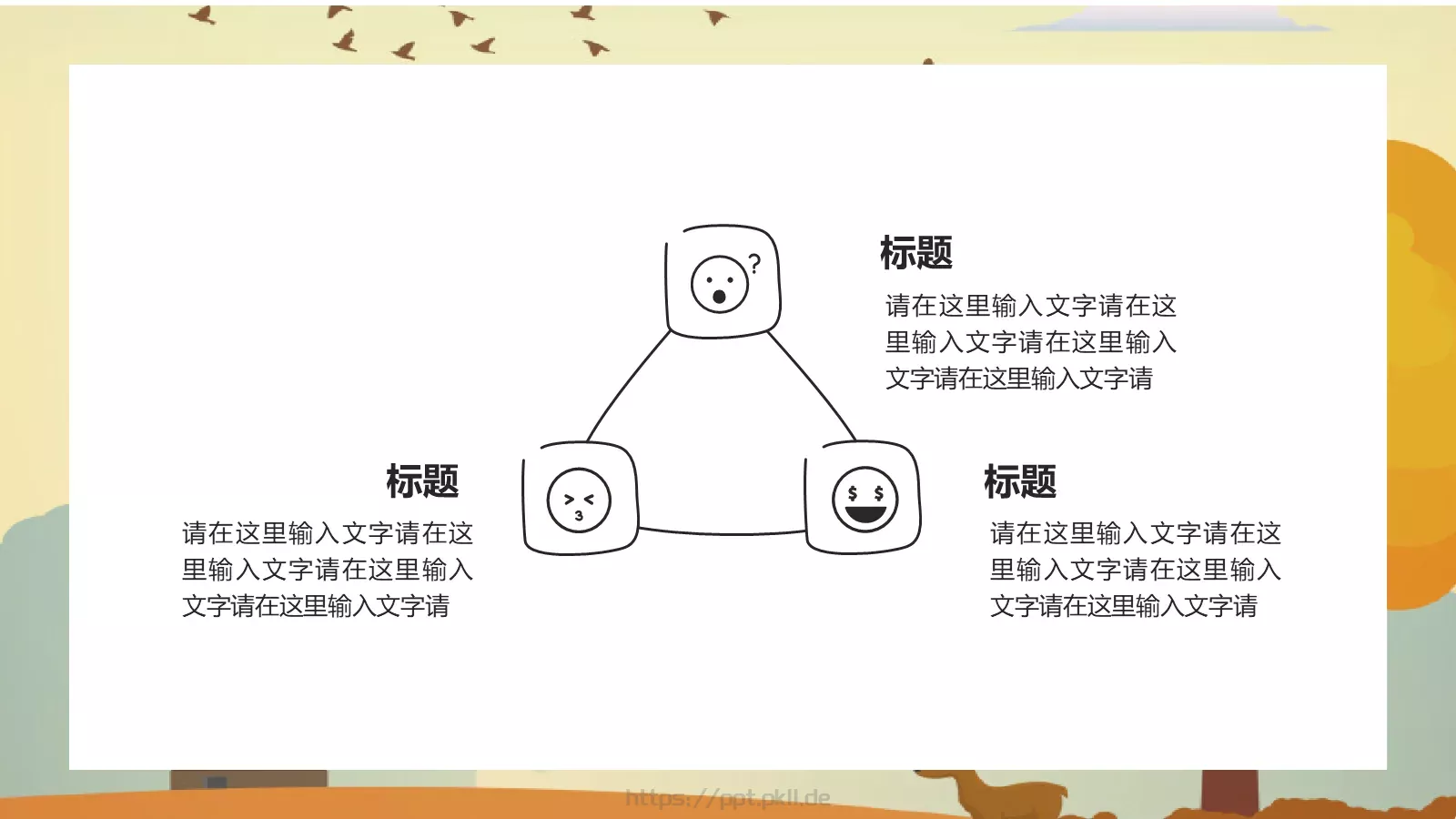 卡通教育PPT模板 第 21 页预览图