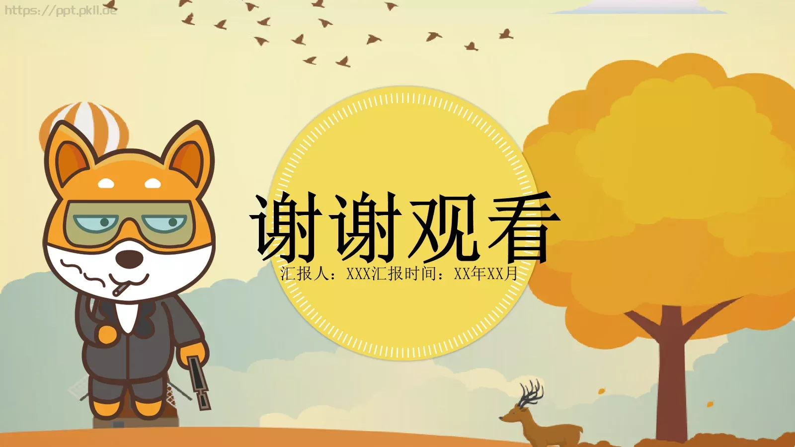 卡通教育PPT模板 第 23 页预览图