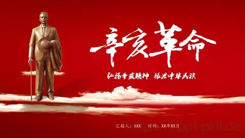 辛亥革命历史课件PPT模板 缩略图