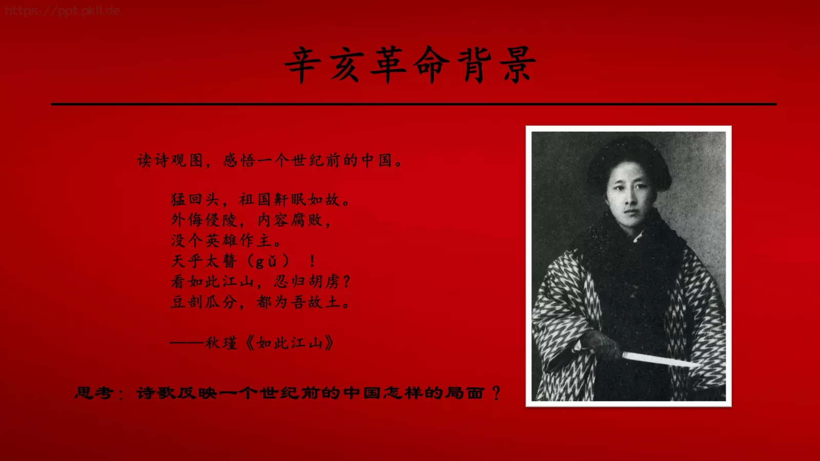 辛亥革命历史课件PPT模板 第 5 页预览图