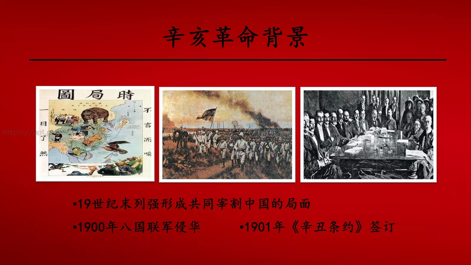 辛亥革命历史课件PPT模板 第 6 页预览图