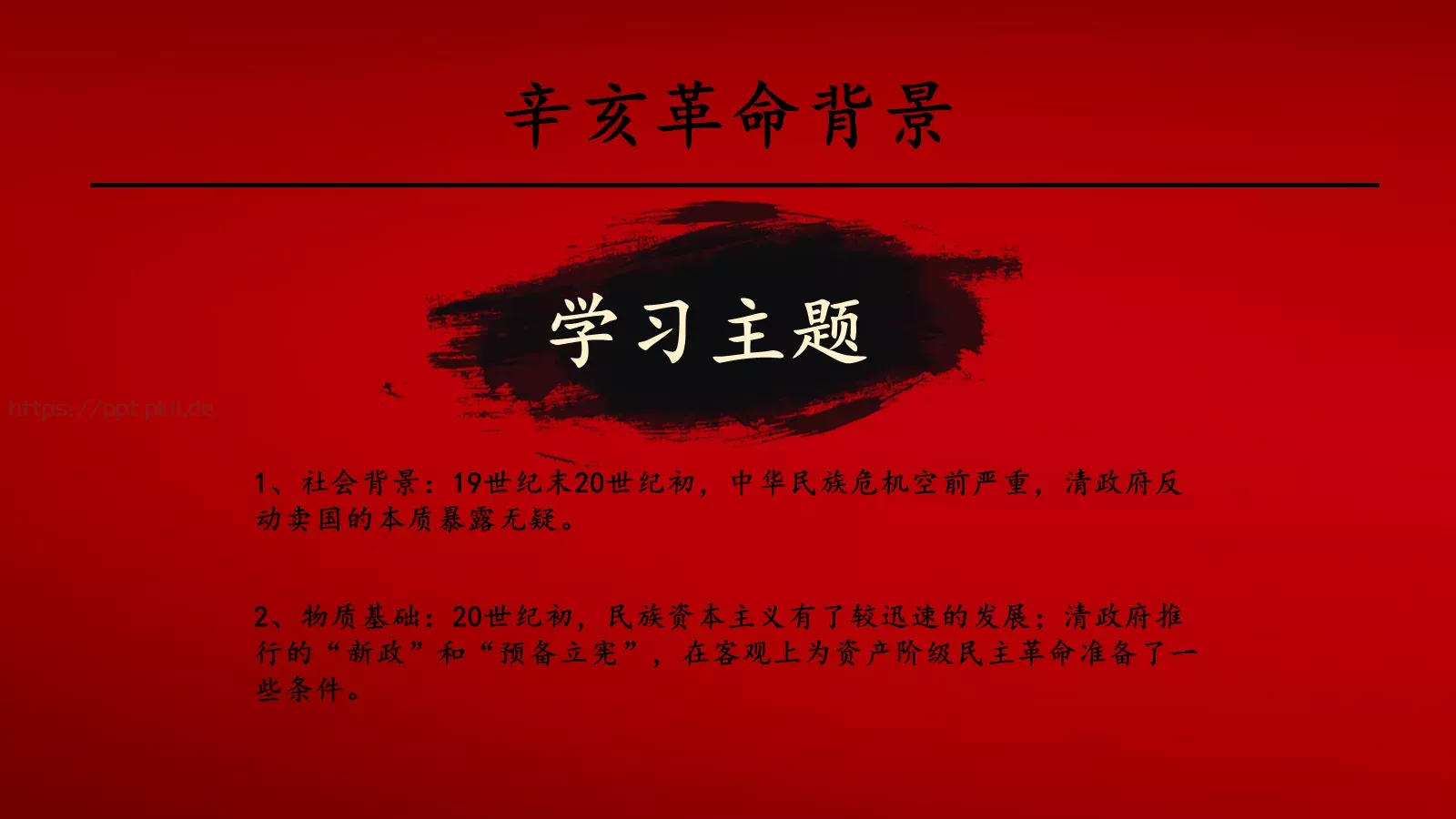 辛亥革命历史课件PPT模板 第 7 页预览图