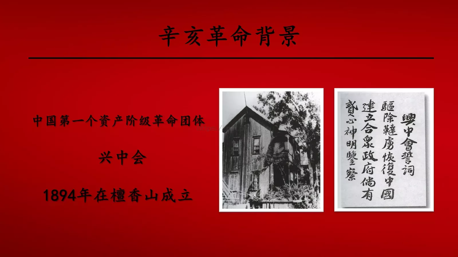 辛亥革命历史课件PPT模板 第 8 页预览图