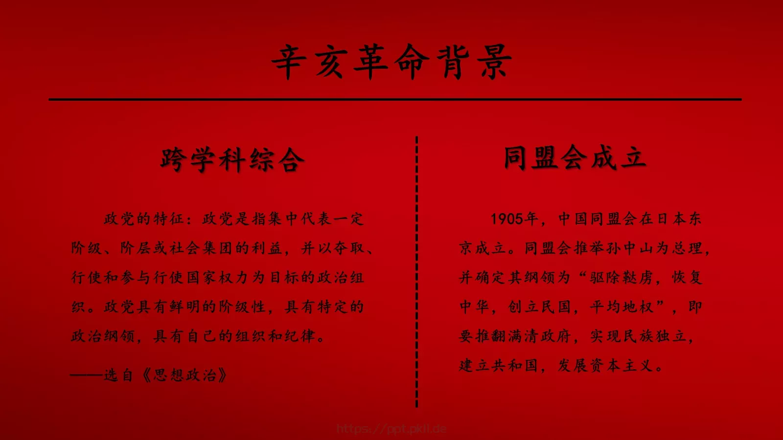 辛亥革命历史课件PPT模板 第 10 页预览图