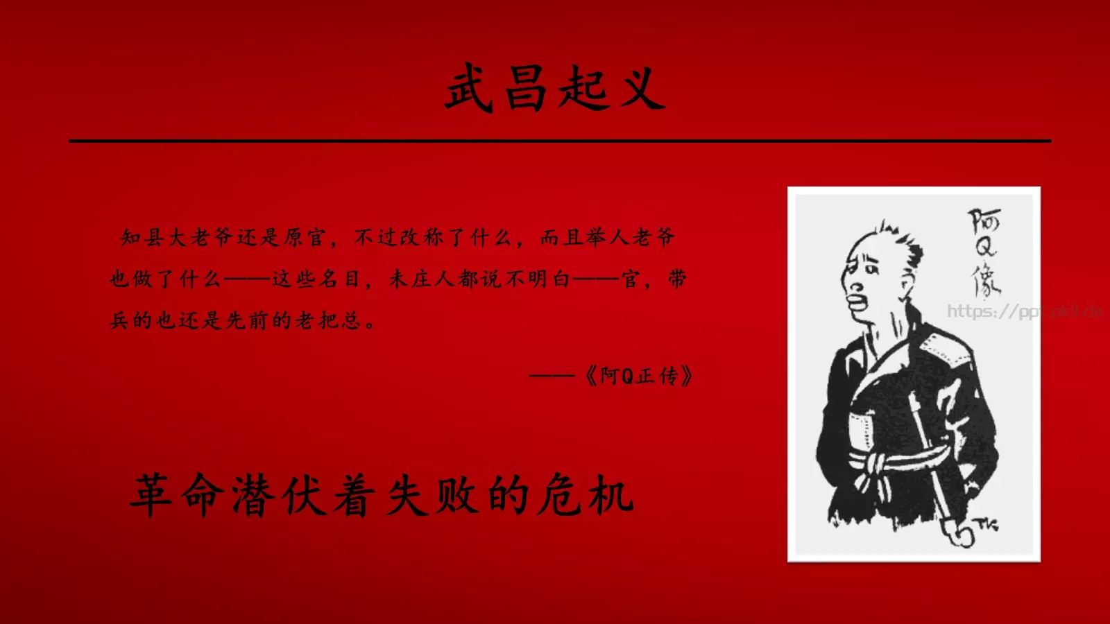 辛亥革命历史课件PPT模板 第 14 页预览图