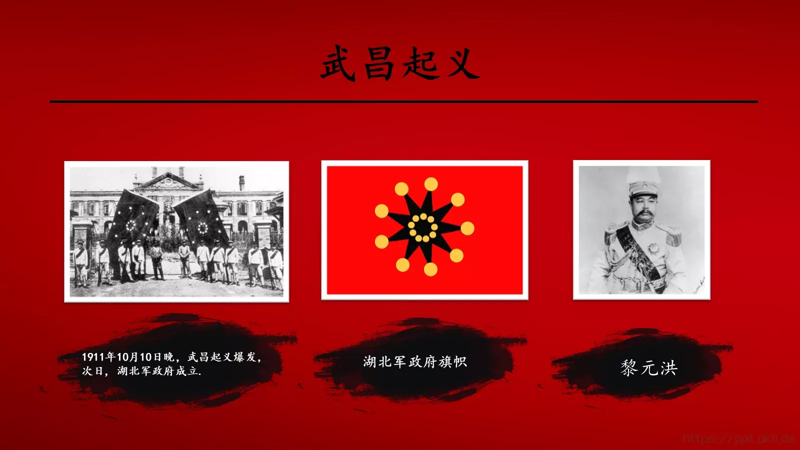 辛亥革命历史课件PPT模板 第 13 页预览图