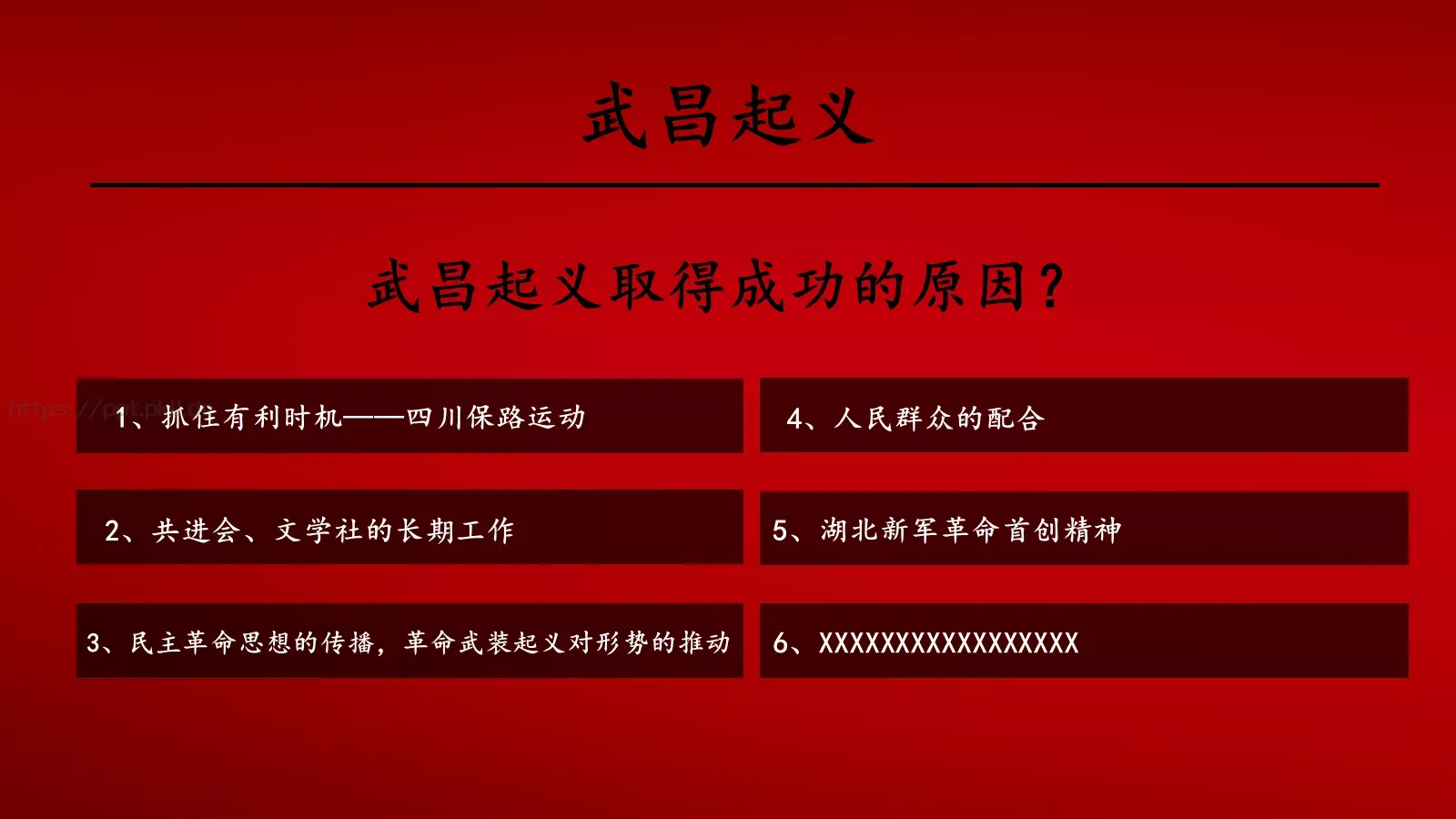 辛亥革命历史课件PPT模板 第 15 页预览图
