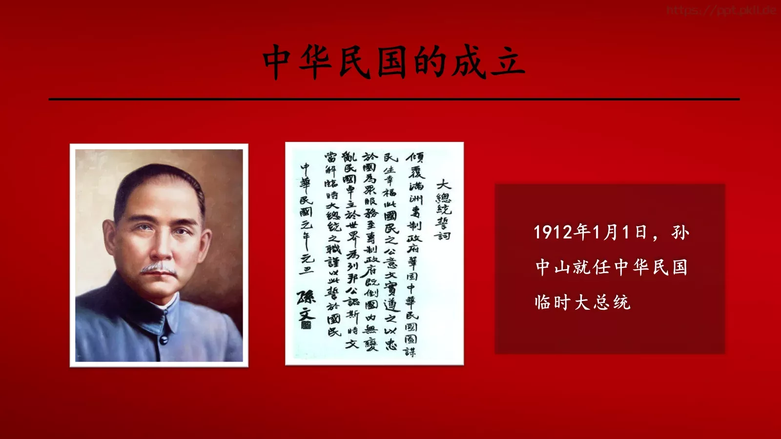 辛亥革命历史课件PPT模板 第 17 页预览图