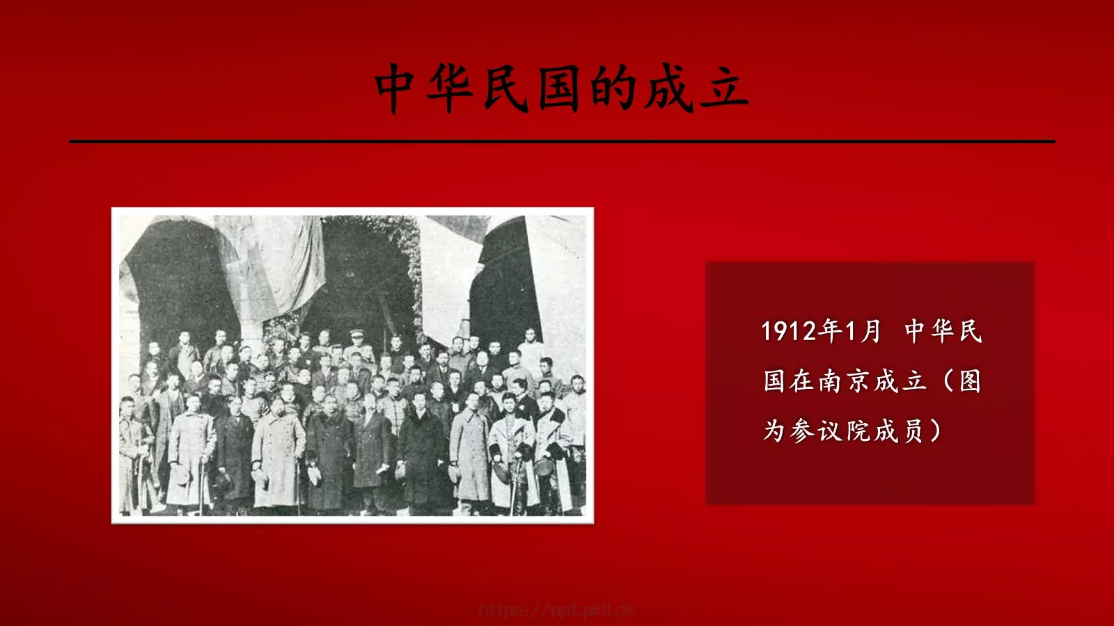 辛亥革命历史课件PPT模板 第 18 页预览图