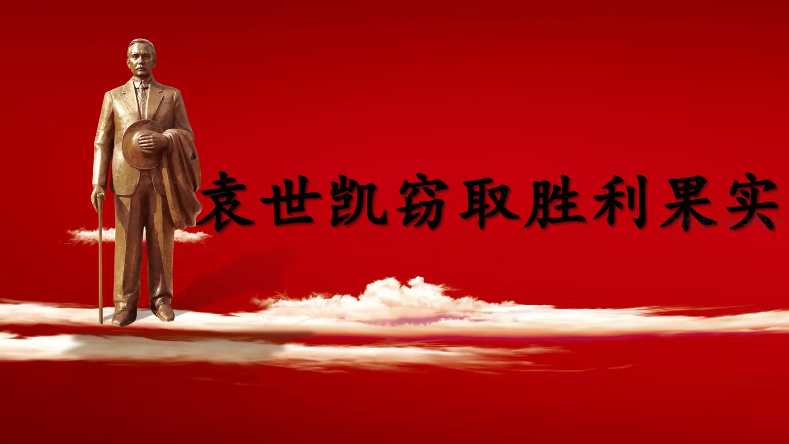 辛亥革命历史课件PPT模板 第 21 页预览图