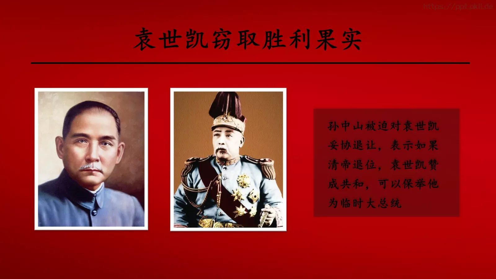 辛亥革命历史课件PPT模板 第 22 页预览图