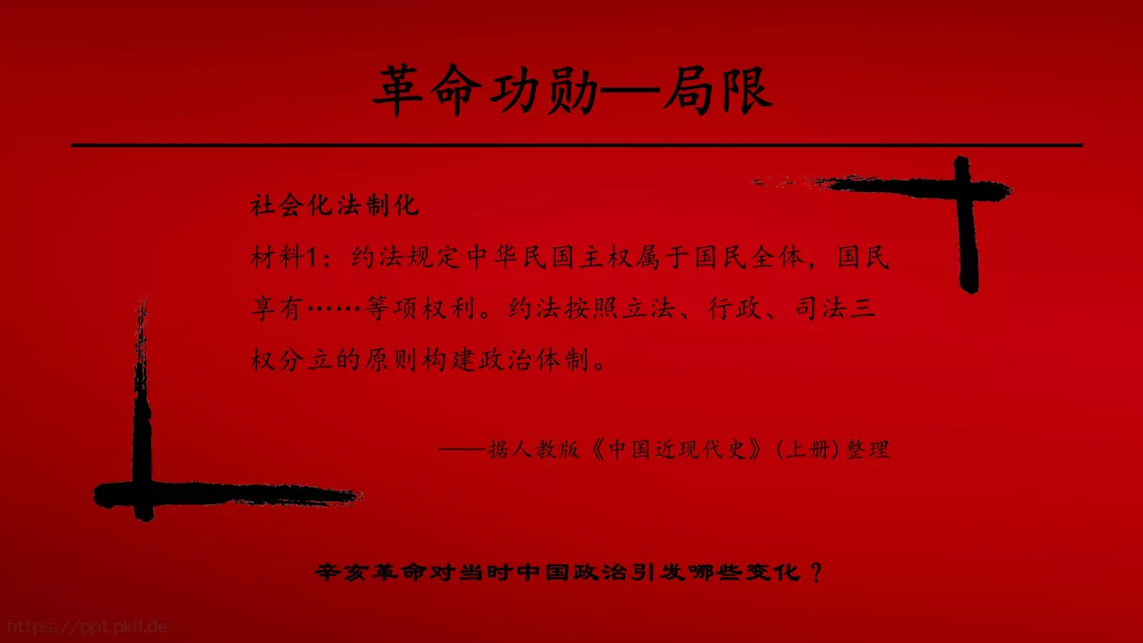 辛亥革命历史课件PPT模板 第 26 页预览图