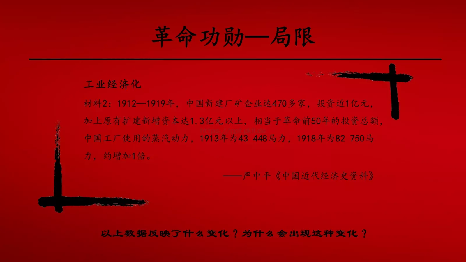 辛亥革命历史课件PPT模板 第 27 页预览图