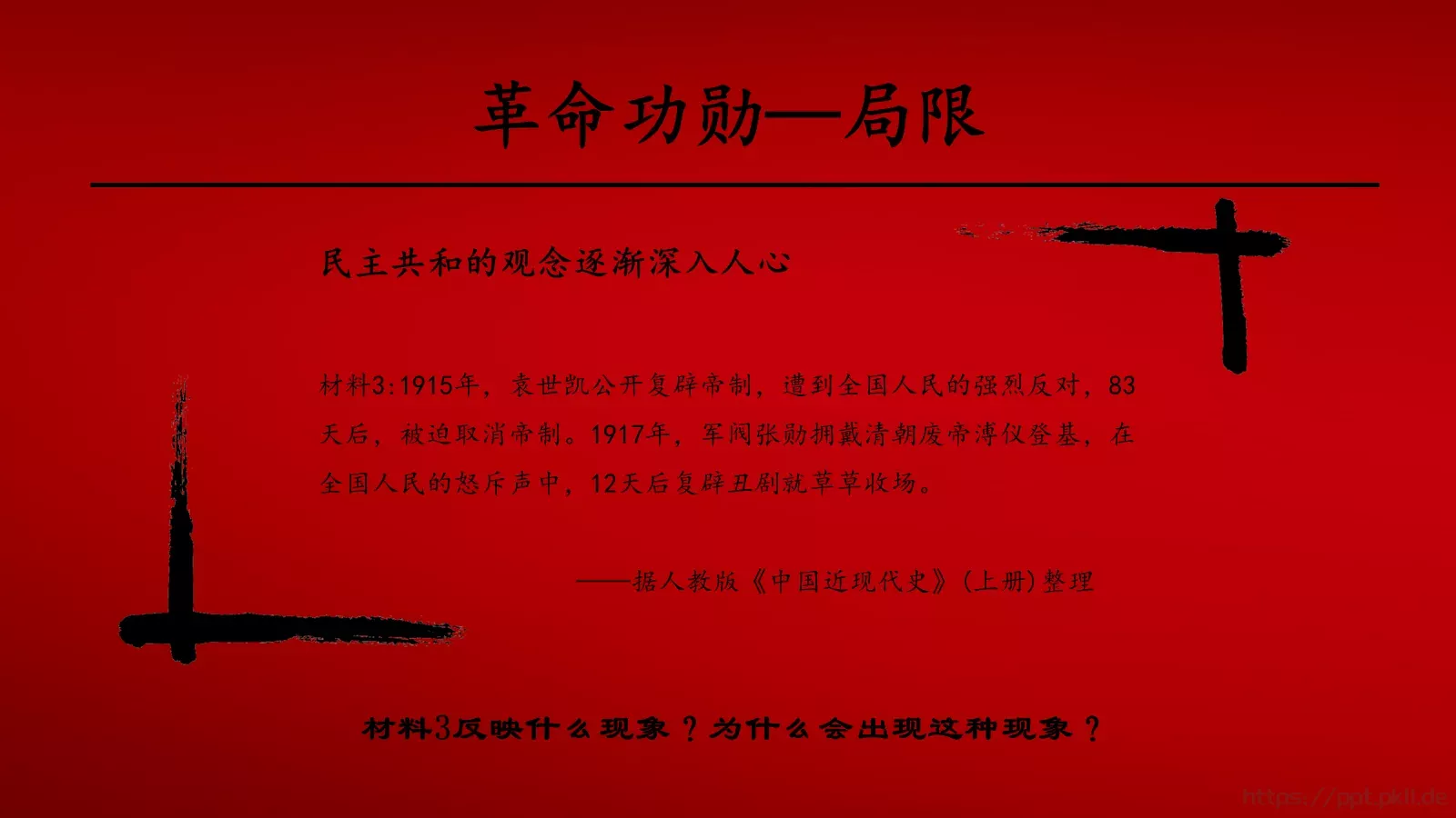 辛亥革命历史课件PPT模板 第 28 页预览图