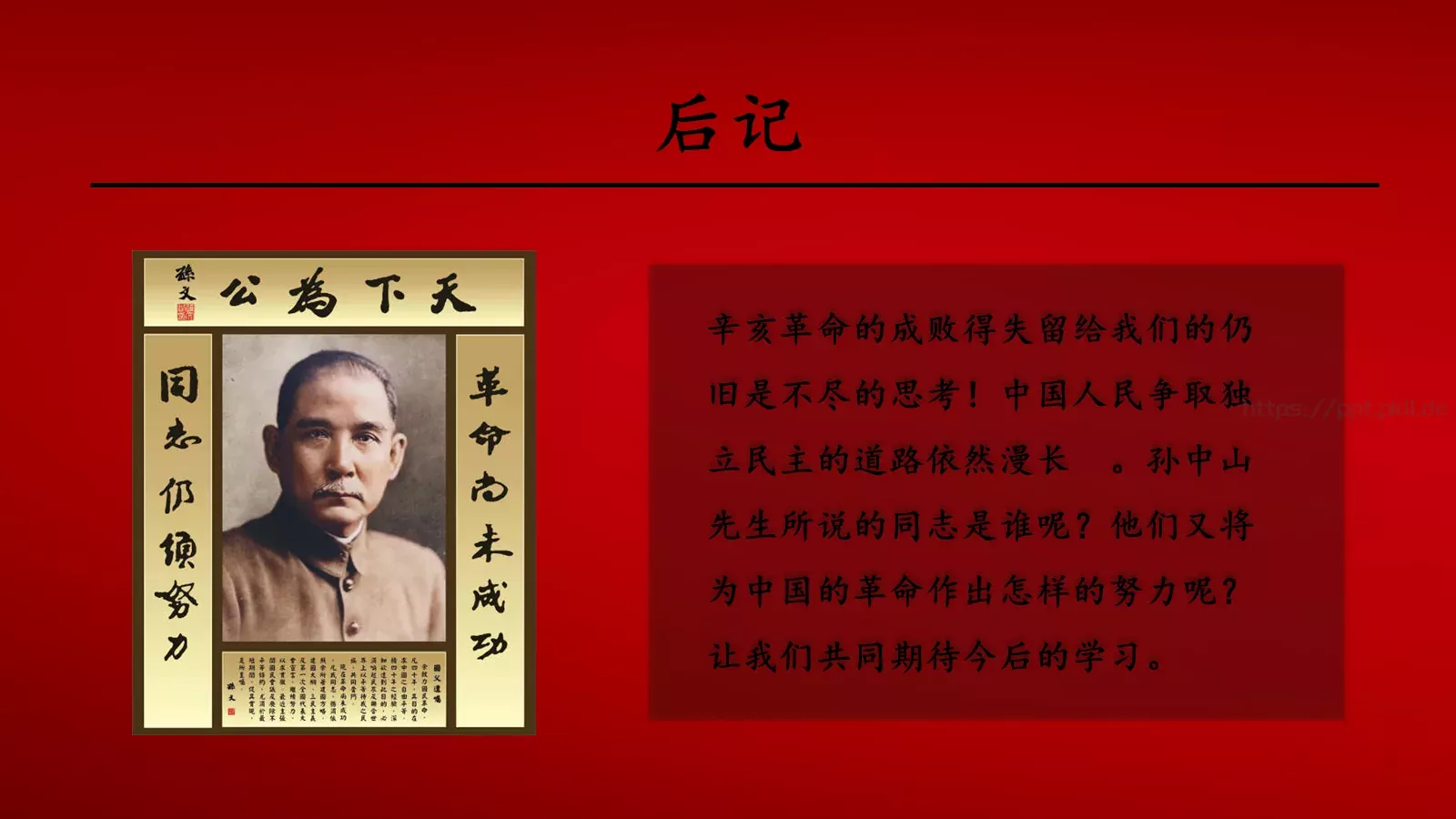 辛亥革命历史课件PPT模板 第 29 页预览图