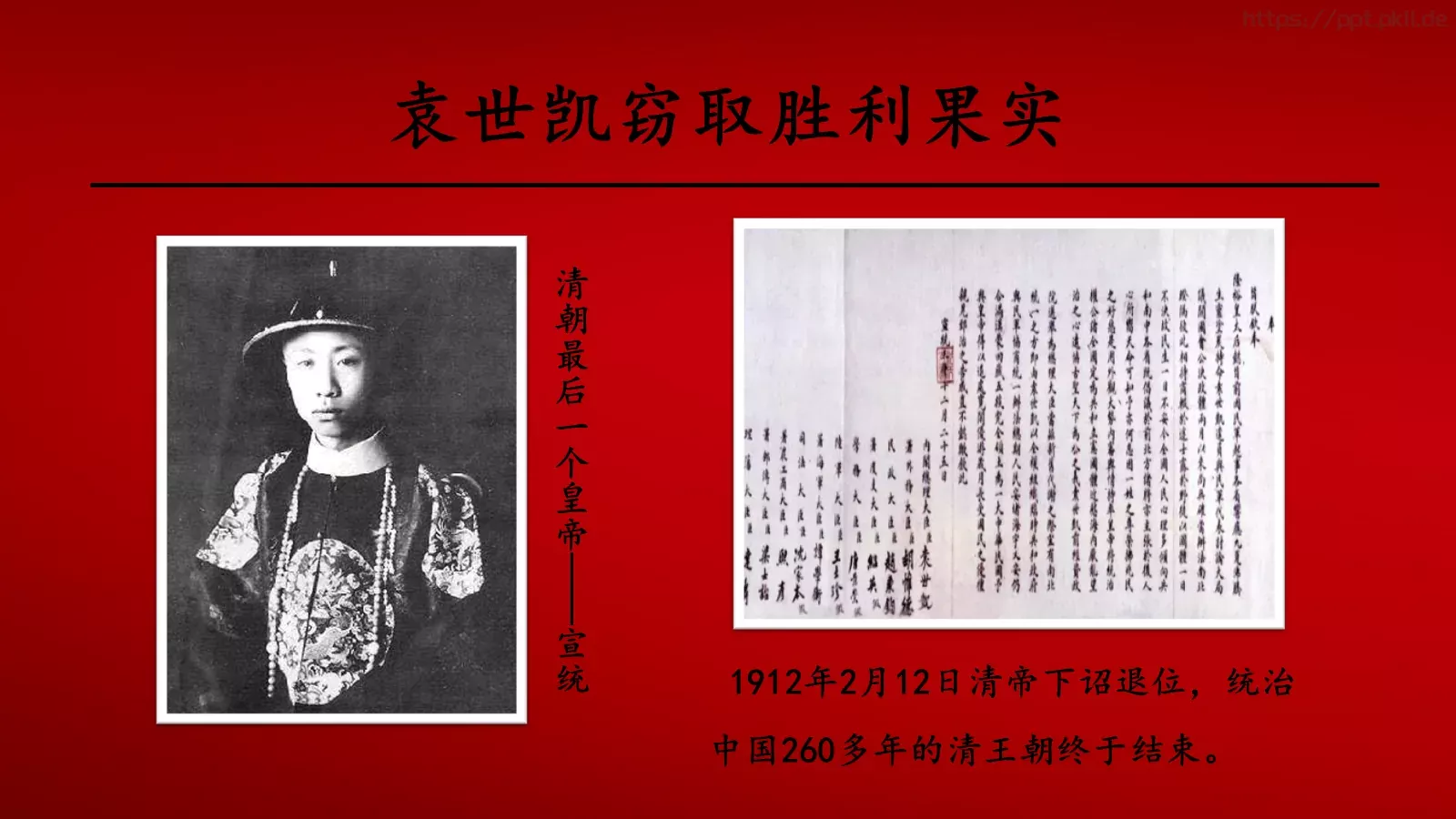 辛亥革命历史课件PPT模板 第 23 页预览图