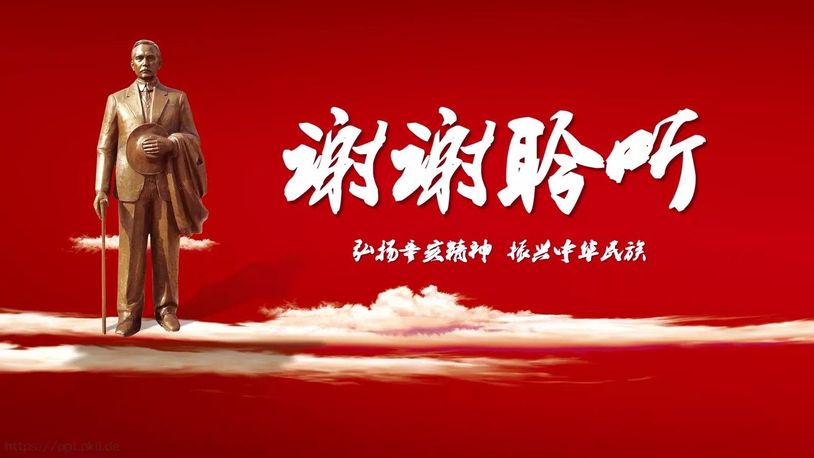 辛亥革命历史课件PPT模板 第 30 页预览图