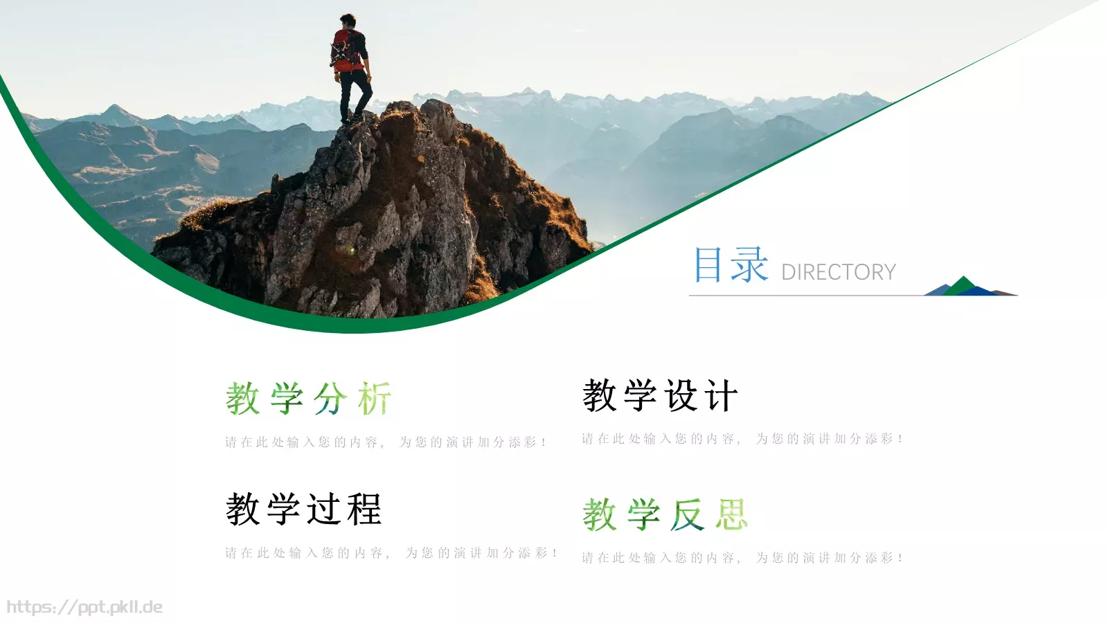 教师说课教学汇报PPT模板 第 2 页缩略图