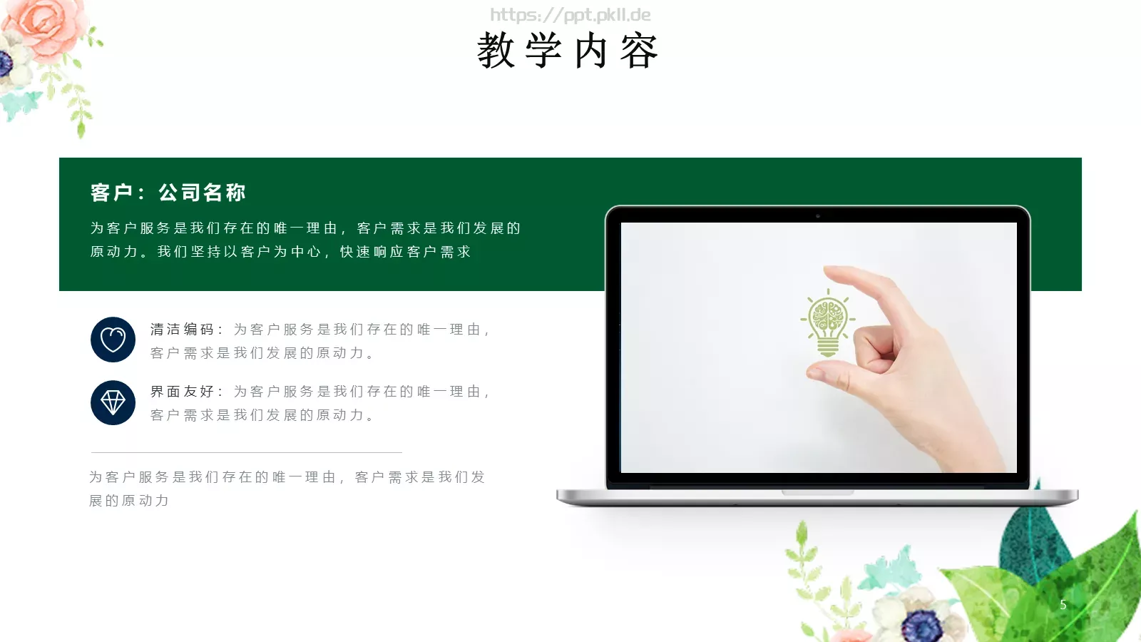 教师说课教学汇报PPT模板 第 5 页预览图