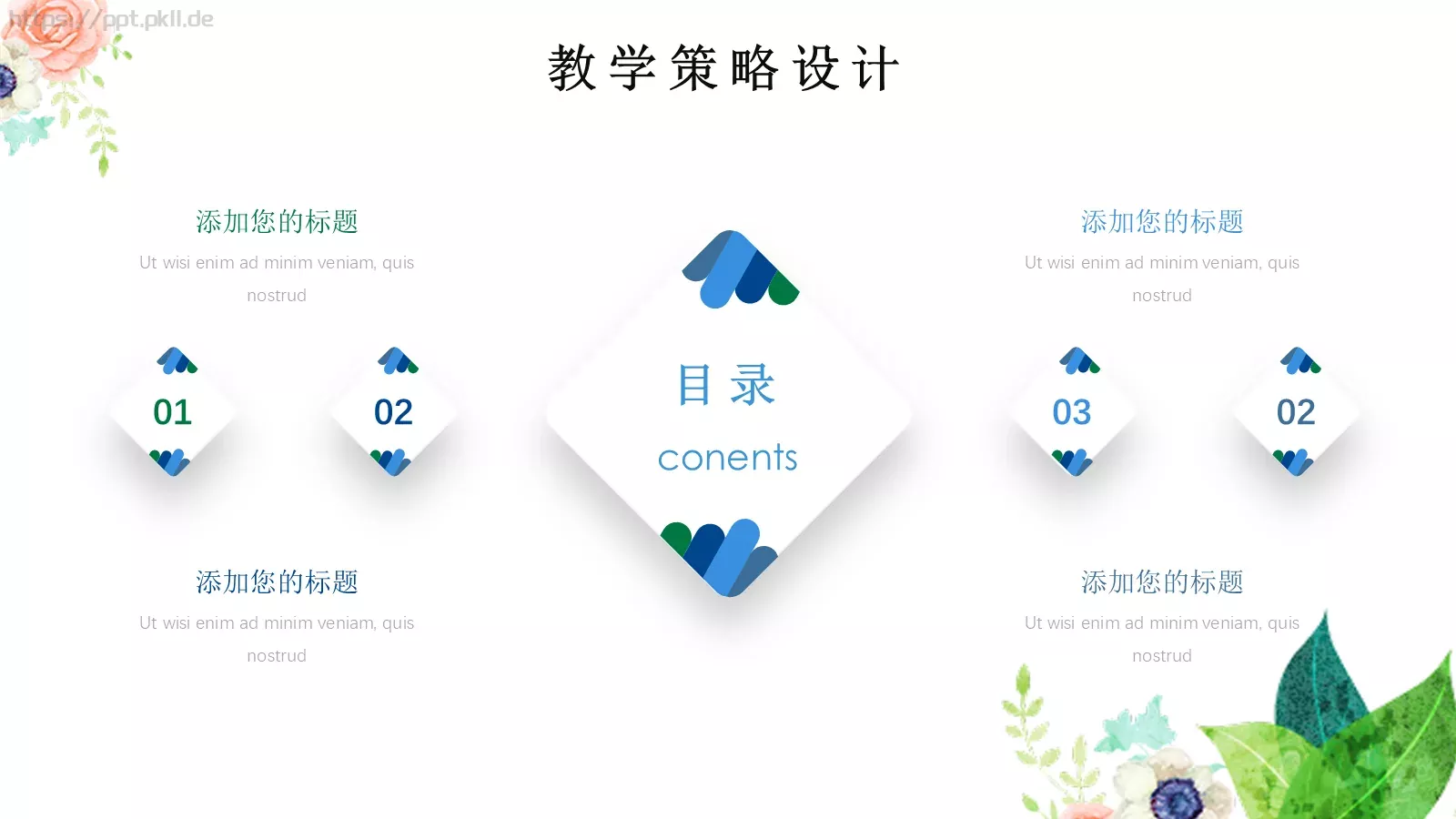 教师说课教学汇报PPT模板 第 11 页预览图