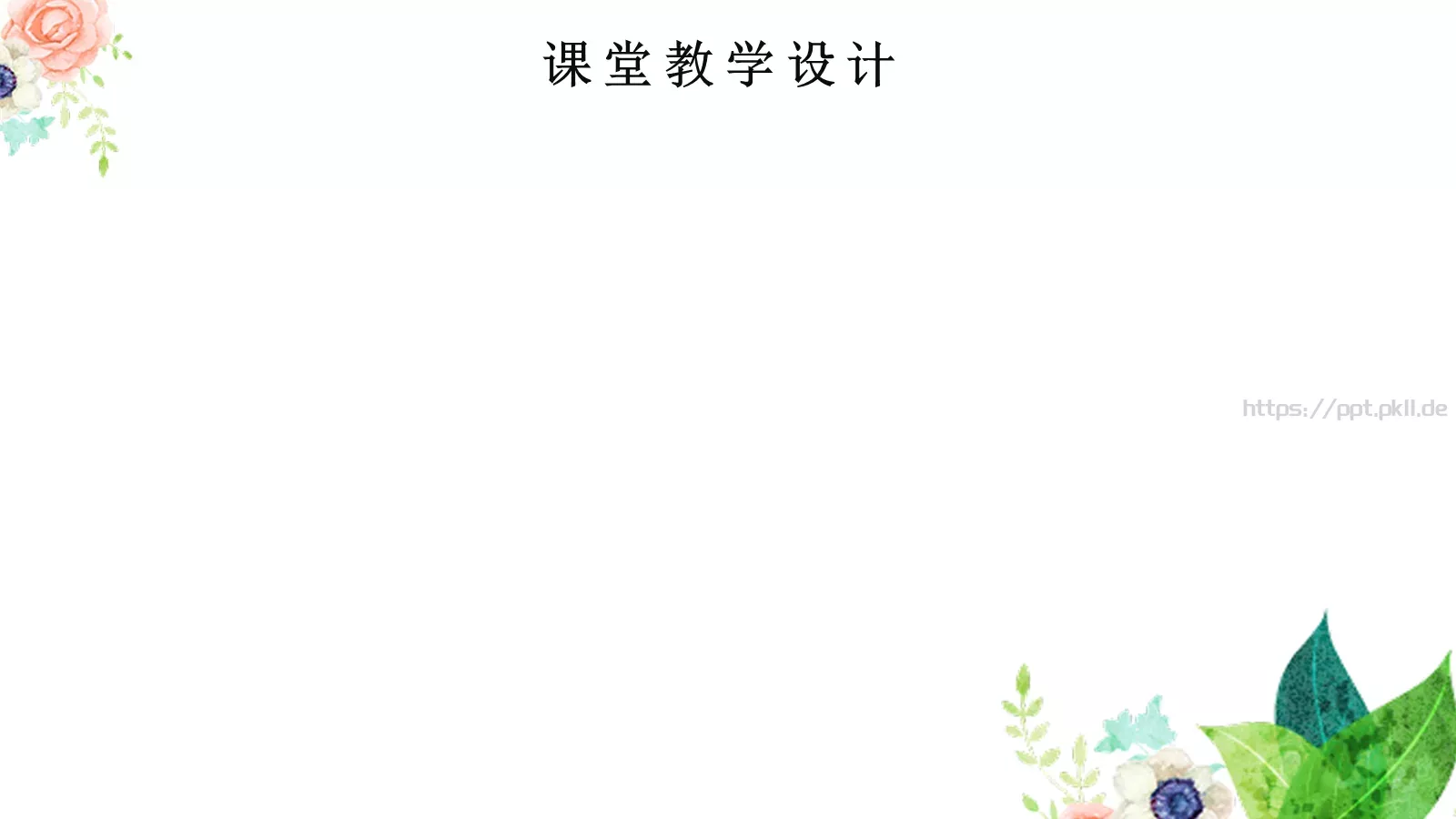 教师说课教学汇报PPT模板 第 13 页预览图