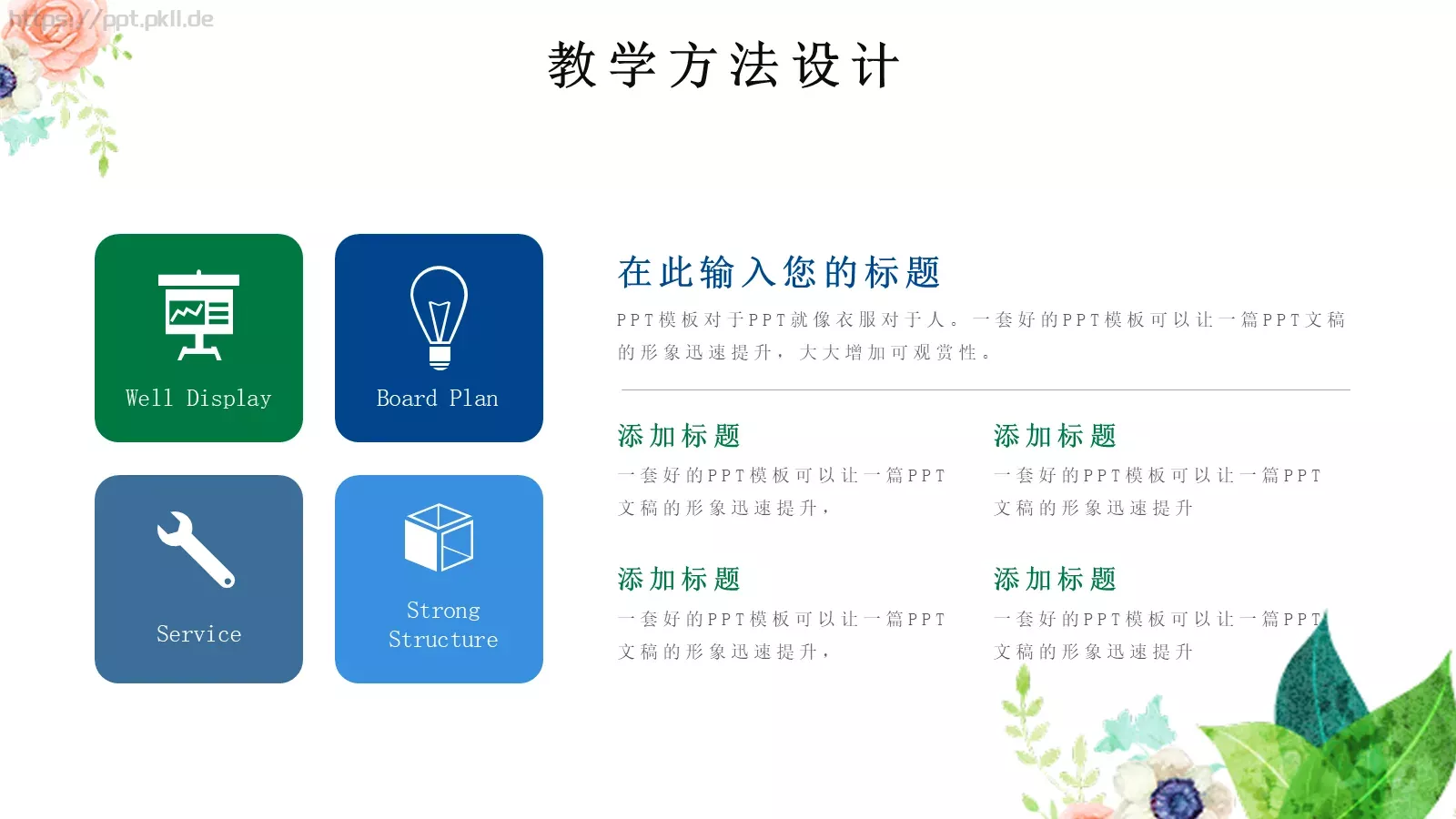 教师说课教学汇报PPT模板 第 12 页预览图