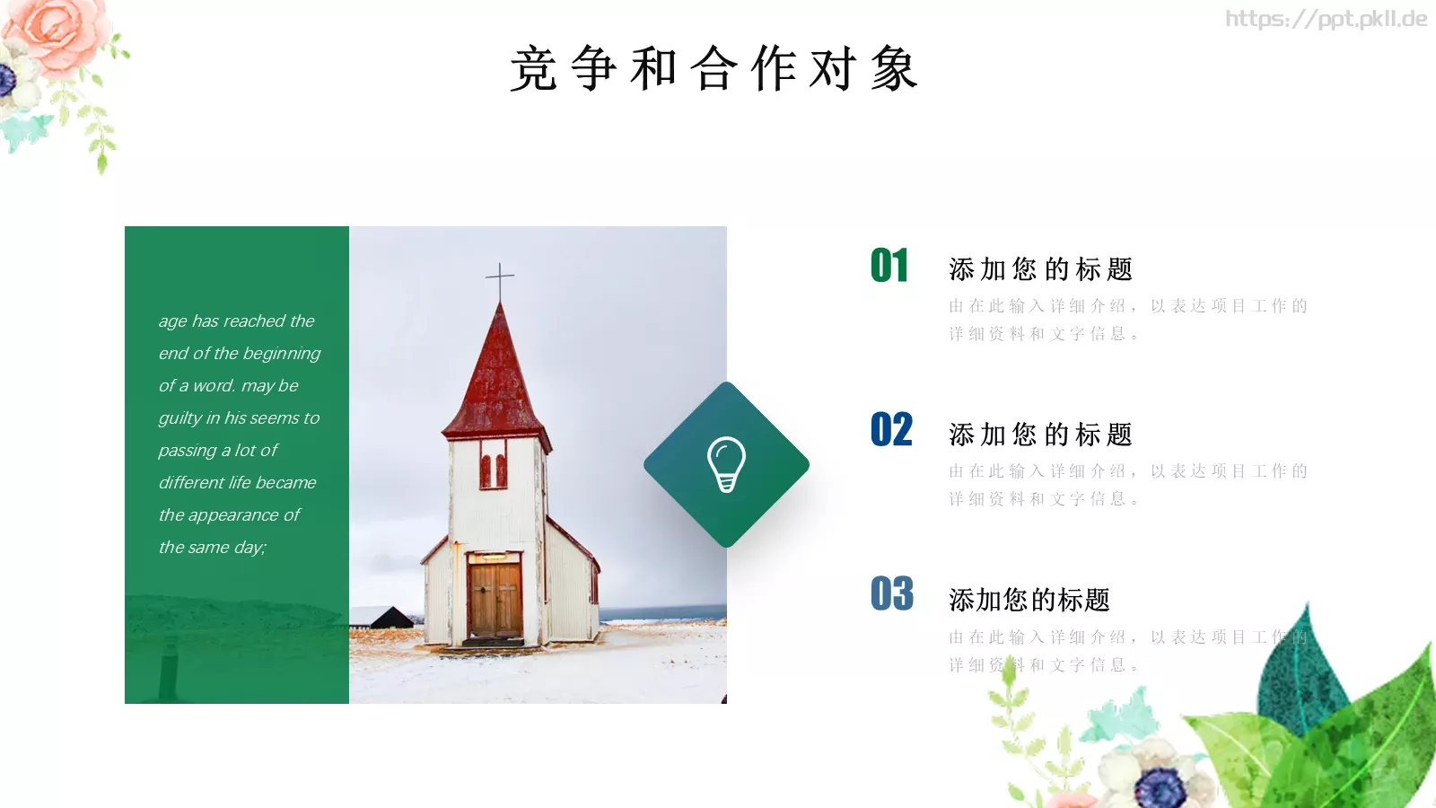 教师说课教学汇报PPT模板 第 15 页预览图