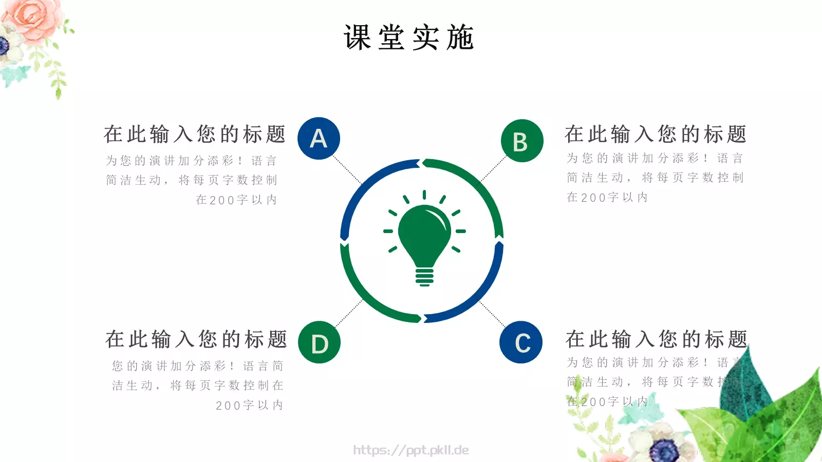 教师说课教学汇报PPT模板 第 20 页预览图
