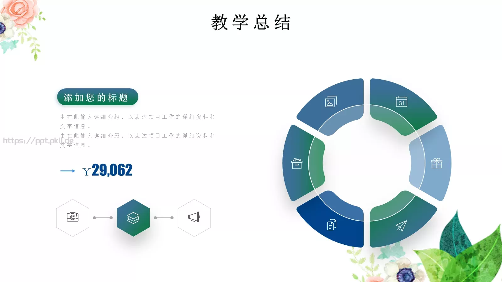 教师说课教学汇报PPT模板 第 27 页预览图