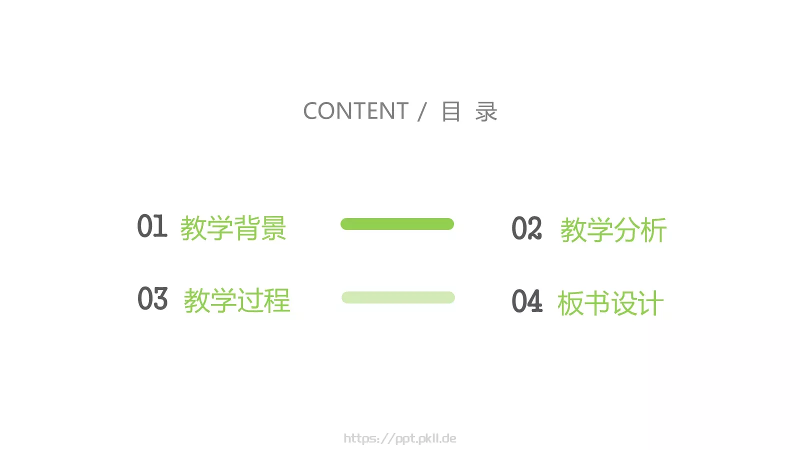 简约清新文艺教育说课PPT模板 第 2 页缩略图