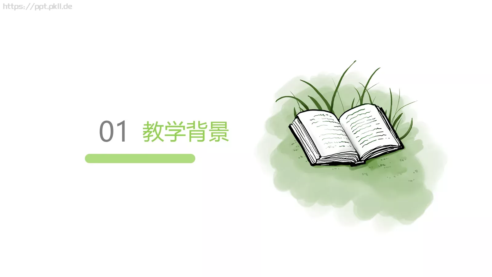 简约清新文艺教育说课PPT模板 第 3 页缩略图