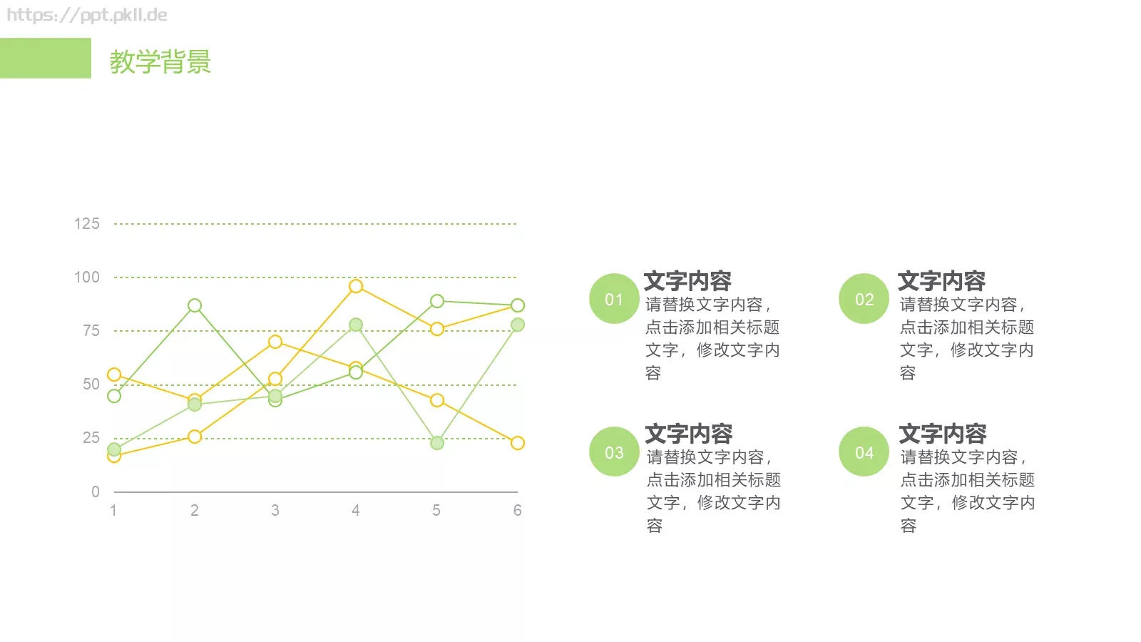 简约清新文艺教育说课PPT模板 第 5 页预览图