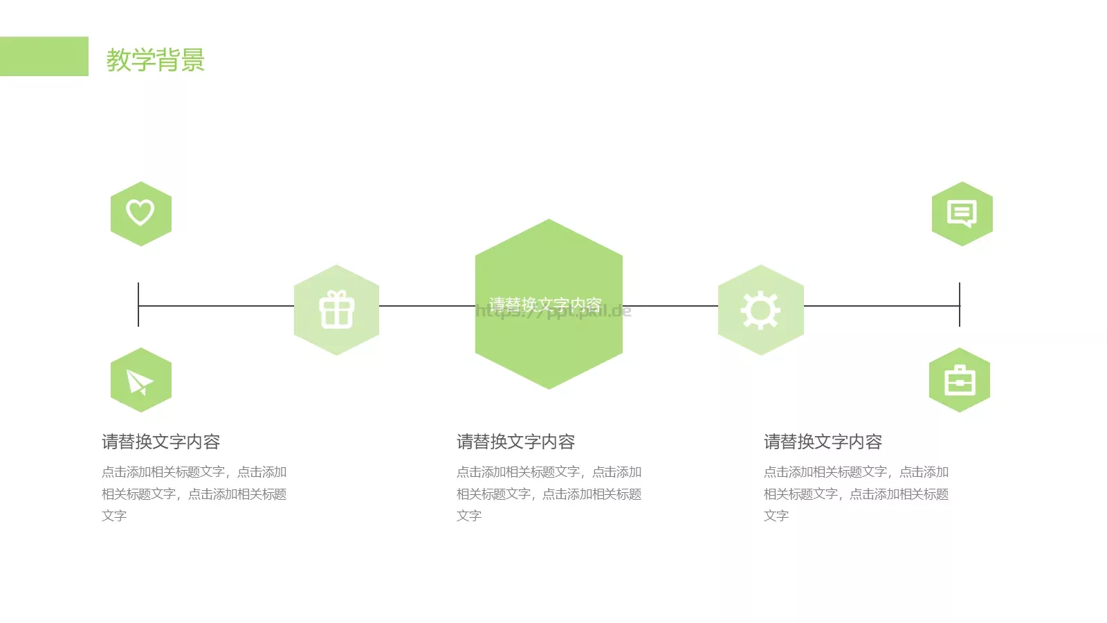 简约清新文艺教育说课PPT模板 第 4 页缩略图