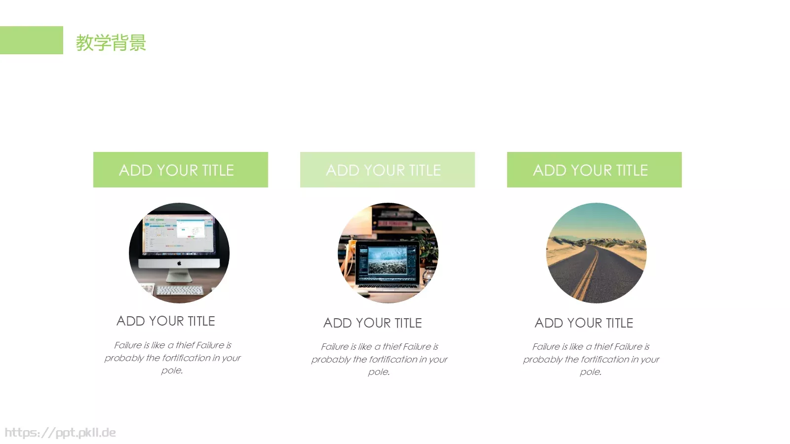 简约清新文艺教育说课PPT模板 第 6 页预览图
