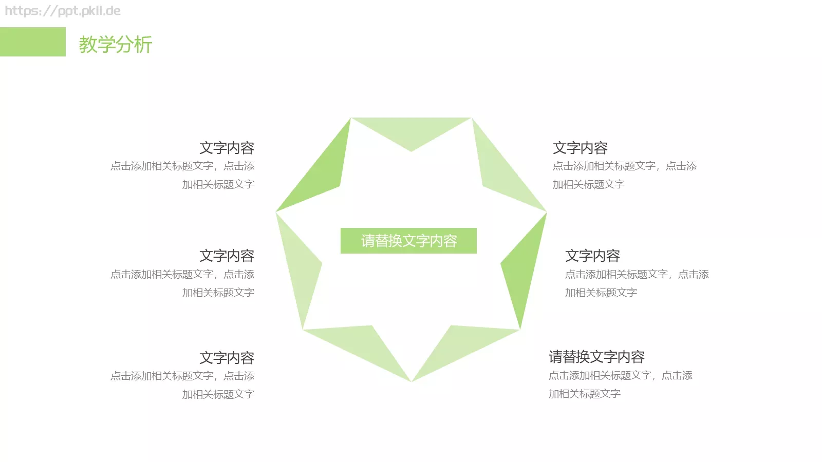 简约清新文艺教育说课PPT模板 第 9 页预览图