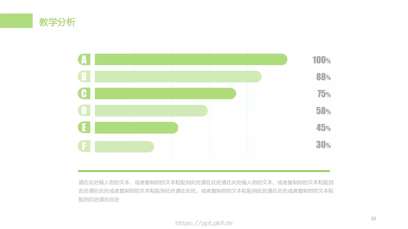 简约清新文艺教育说课PPT模板 第 10 页预览图
