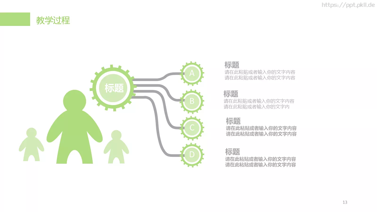 简约清新文艺教育说课PPT模板 第 13 页预览图
