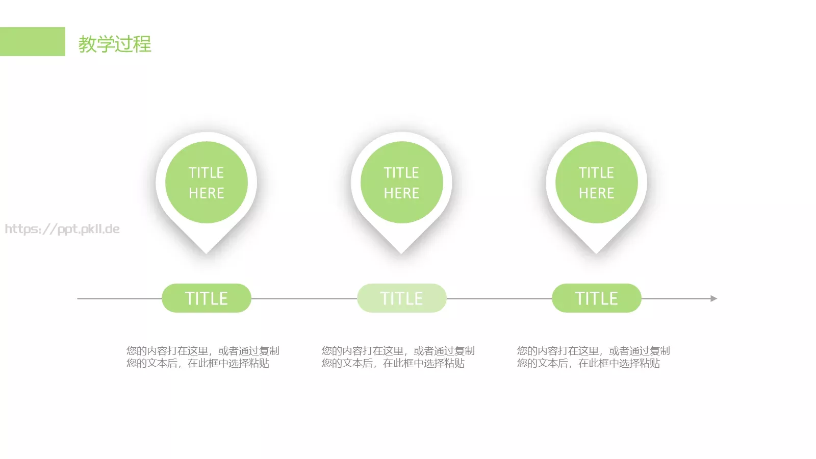简约清新文艺教育说课PPT模板 第 14 页预览图