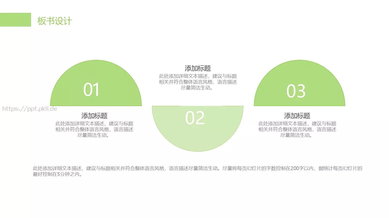 简约清新文艺教育说课PPT模板 第 17 页预览图