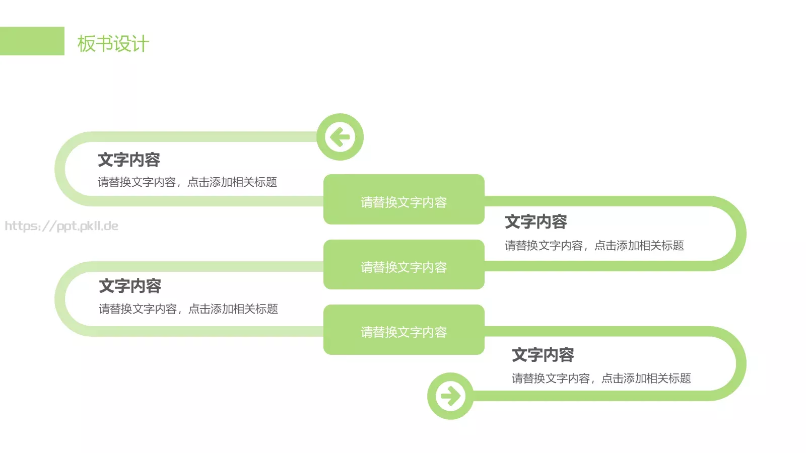 简约清新文艺教育说课PPT模板 第 18 页预览图