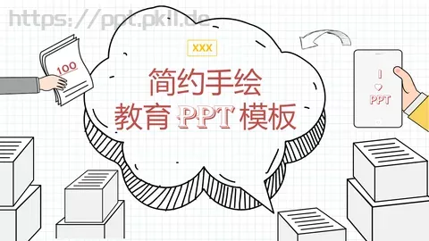 简约手绘通用模板 缩略图