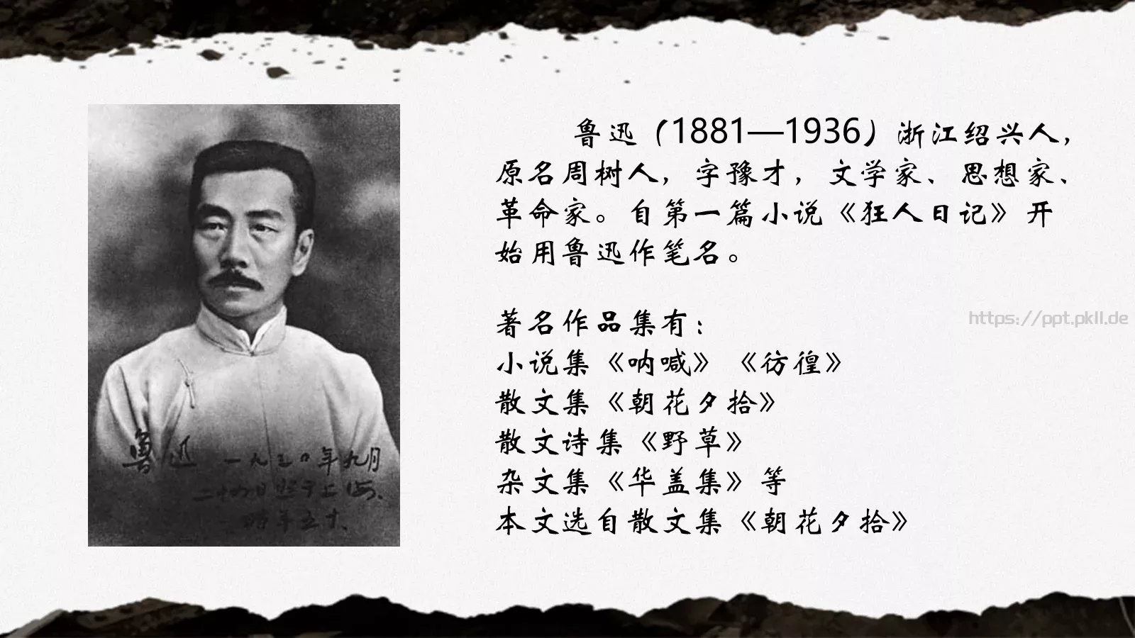 《藤野先生》鲁迅语文课件 第 2 页缩略图