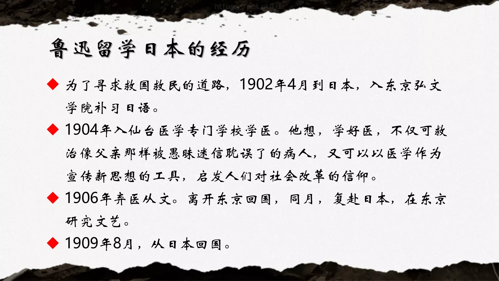 《藤野先生》鲁迅语文课件 第 3 页缩略图