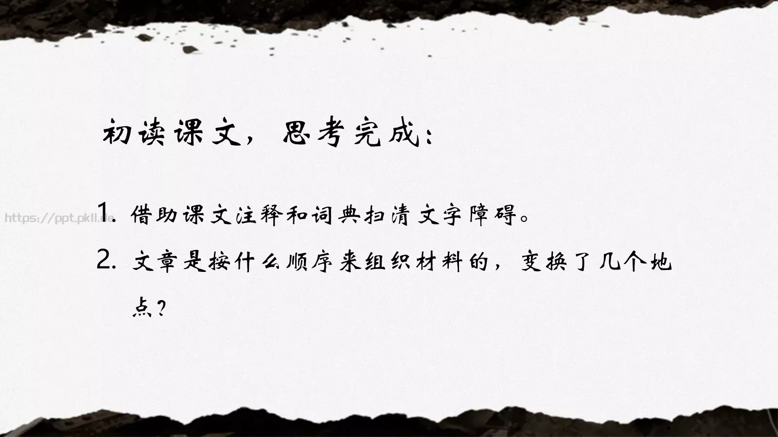 《藤野先生》鲁迅语文课件 第 4 页缩略图