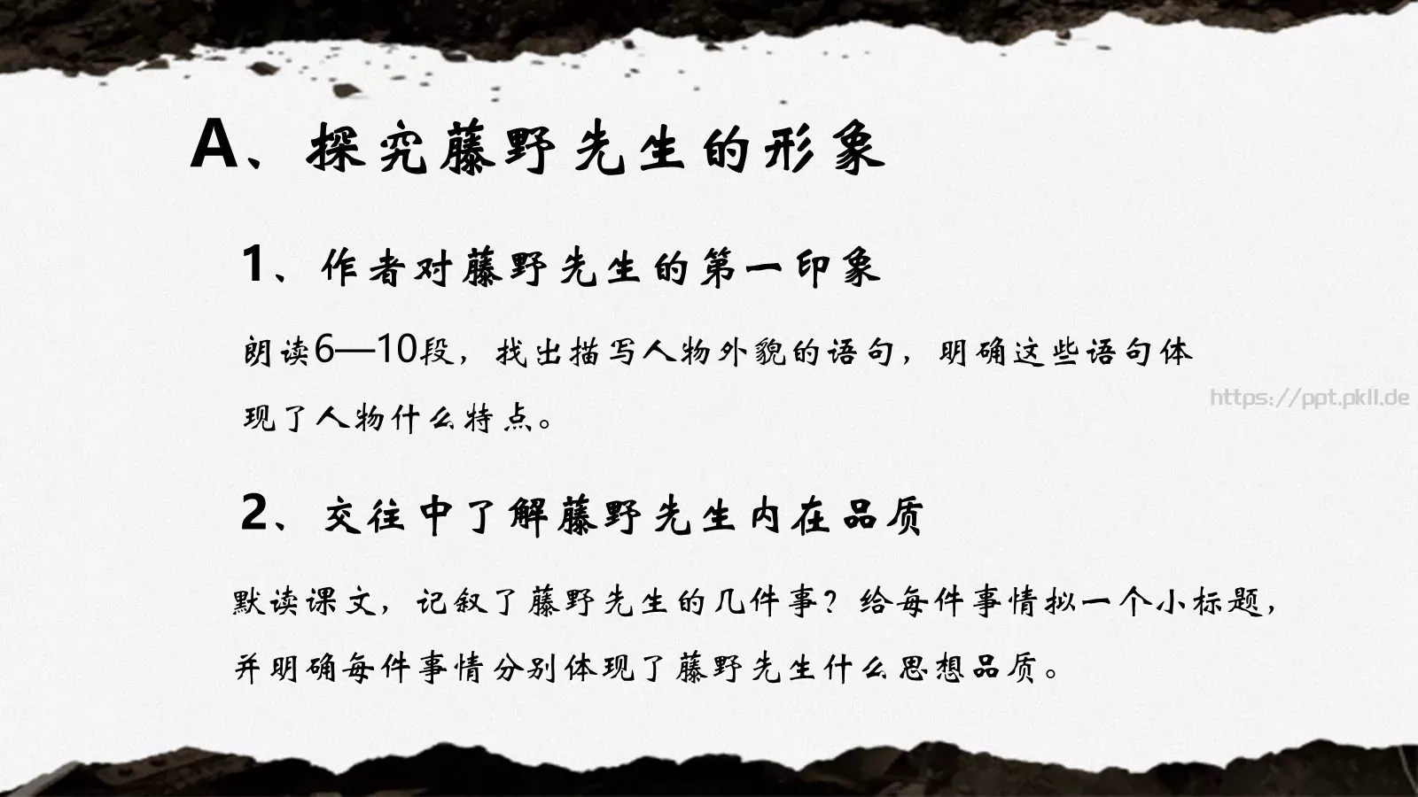 《藤野先生》鲁迅语文课件 第 8 页预览图